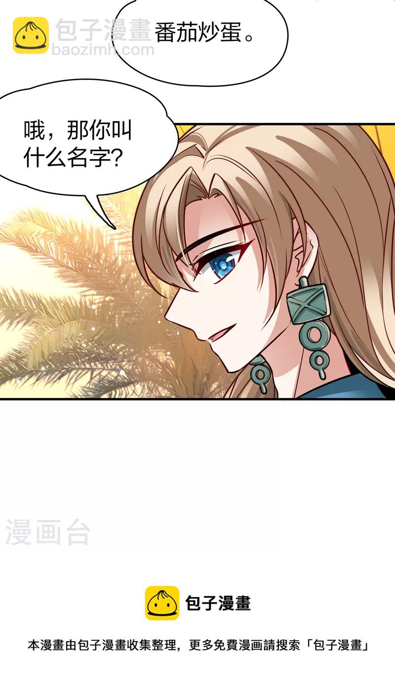 🍚寻找前世之旅 第2季第145话 水土不服2 第41页