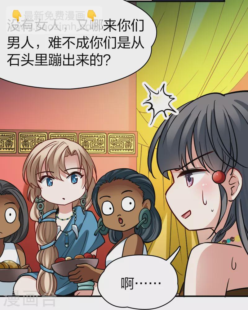 🍚寻找前世之旅 第2季第145话 水土不服2 第6页