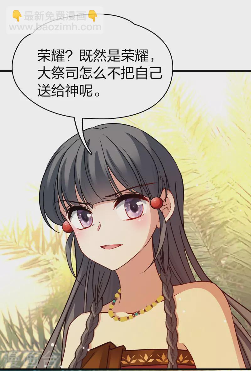 🍚寻找前世之旅 第2季第147话 信仰2 第14页