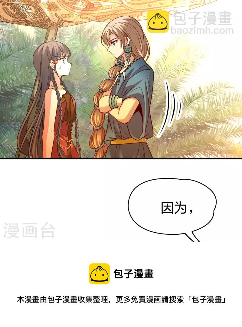 🍚寻找前世之旅 第2季第147话 信仰2 第17页