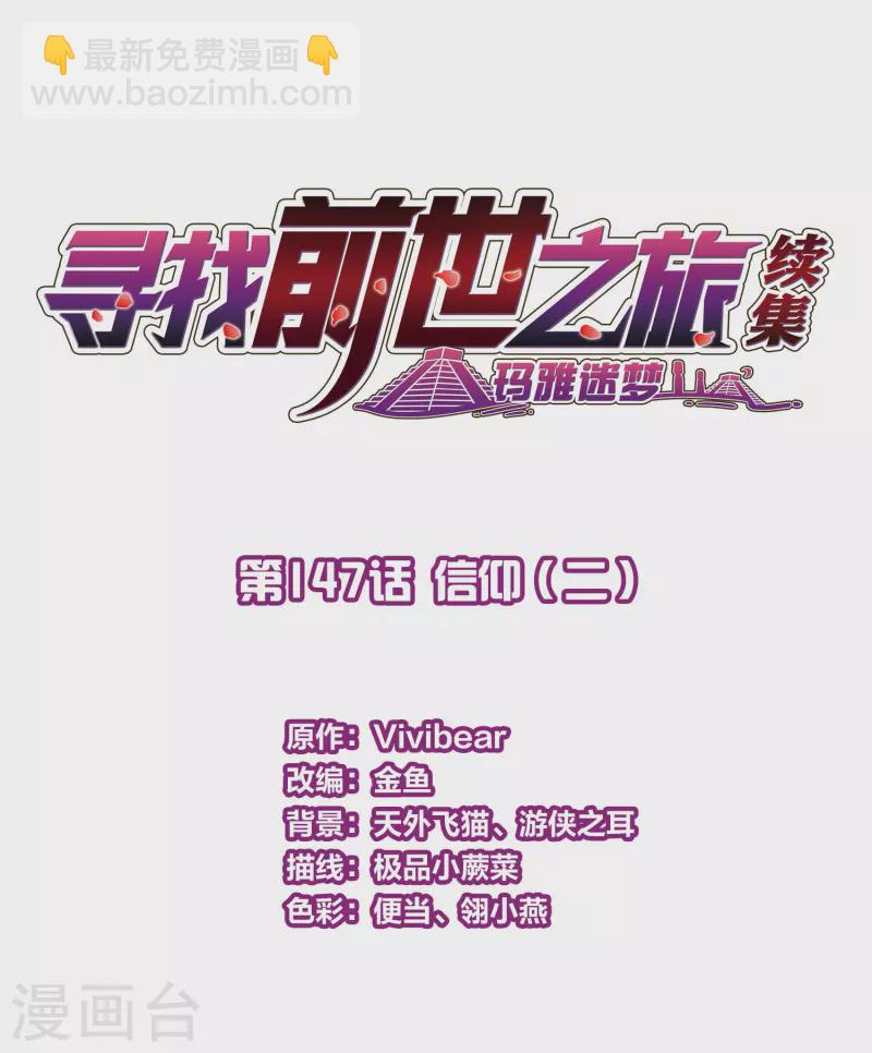 🍚寻找前世之旅 第2季第147话 信仰2 第2页