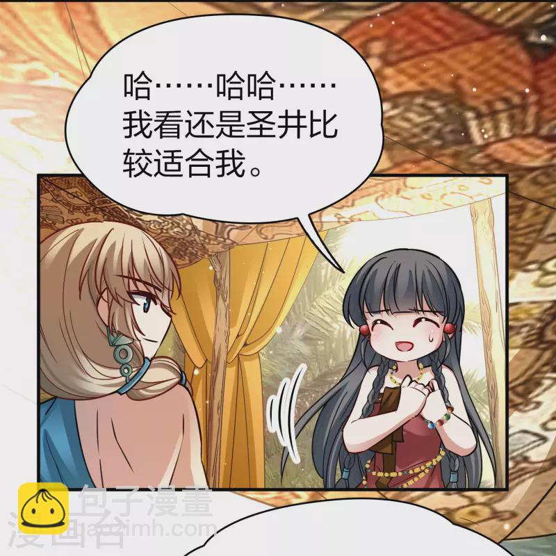 🍚寻找前世之旅 第2季第147话 信仰2 第22页