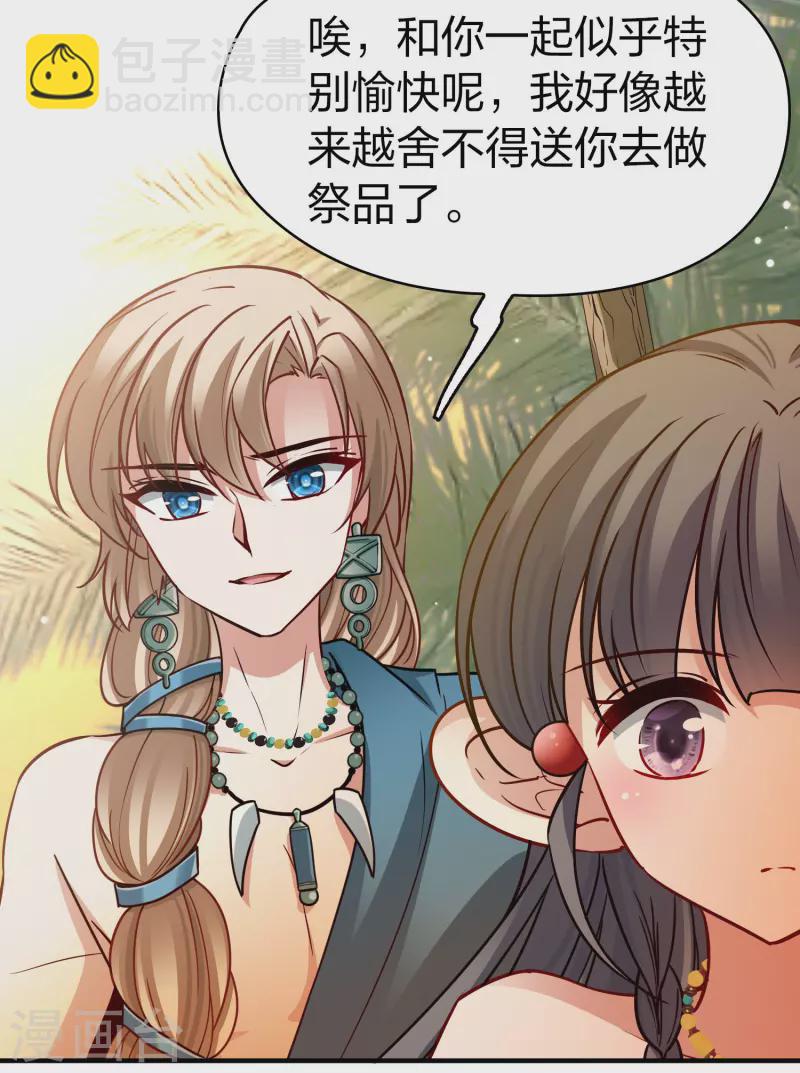 🍚寻找前世之旅 第2季第147话 信仰2 第23页