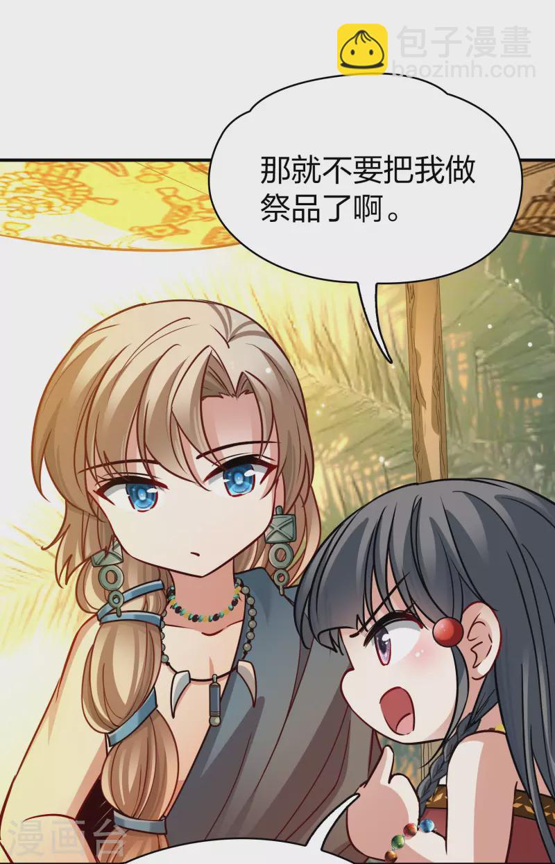 🍚寻找前世之旅 第2季第147话 信仰2 第24页