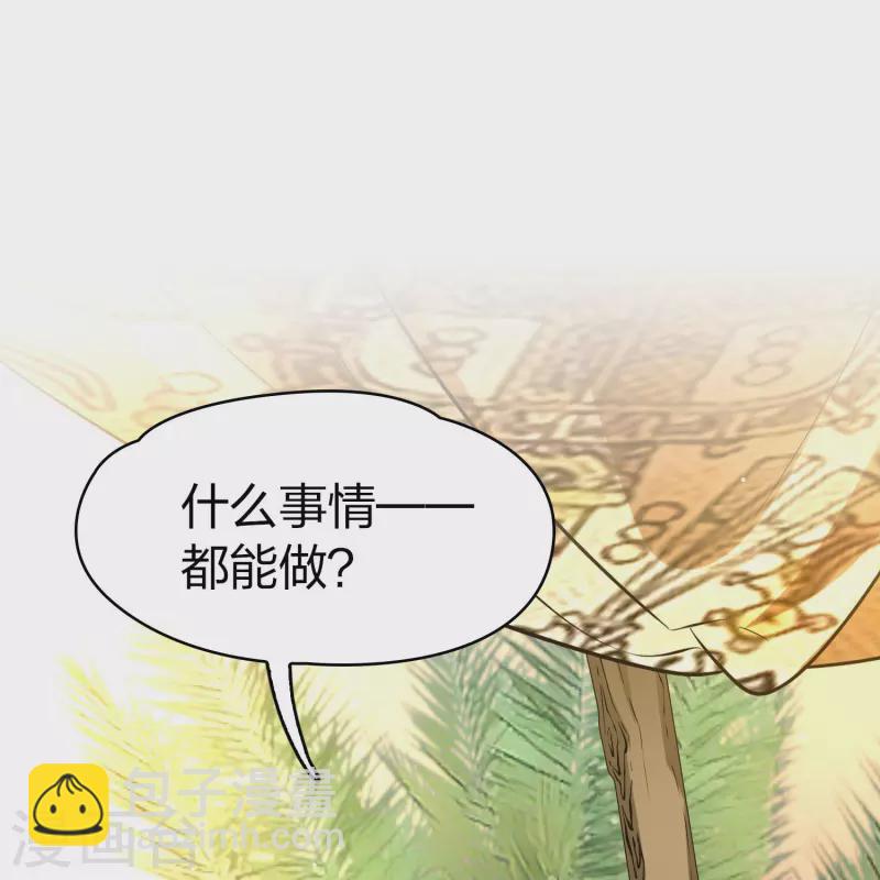 🍚寻找前世之旅 第2季第147话 信仰2 第26页