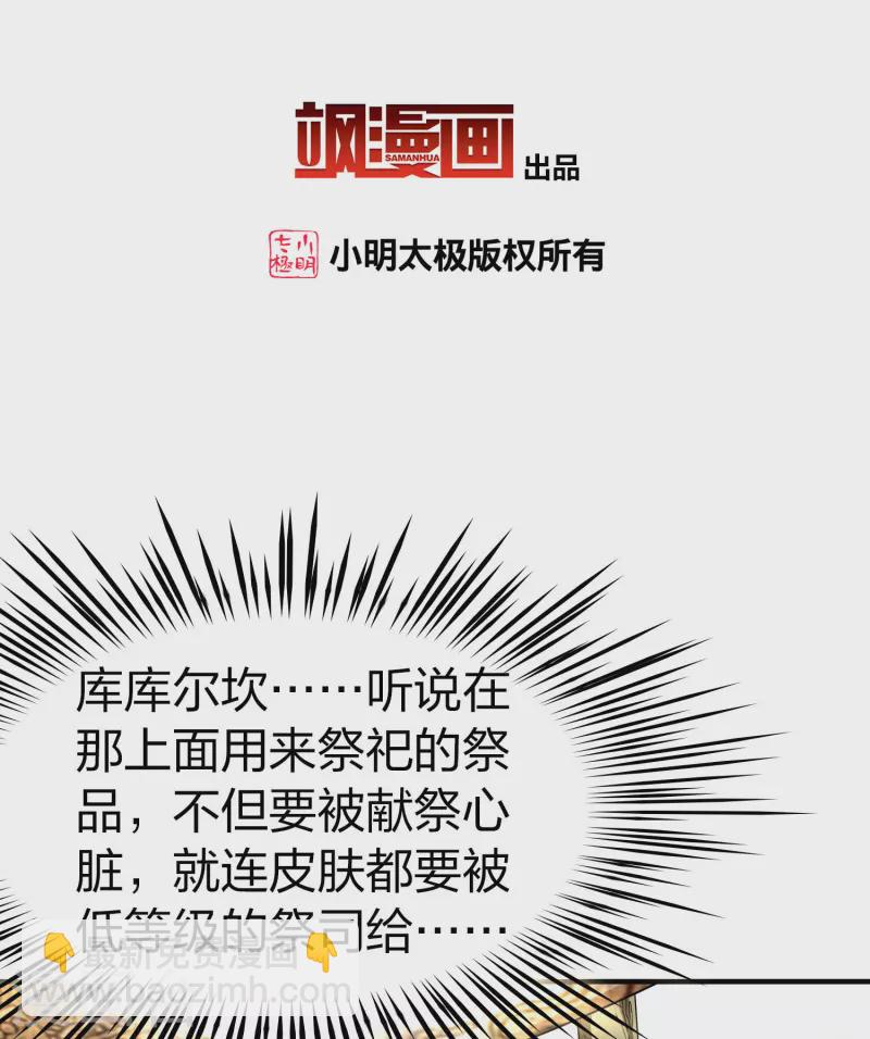 🍚寻找前世之旅 第2季第147话 信仰2 第3页