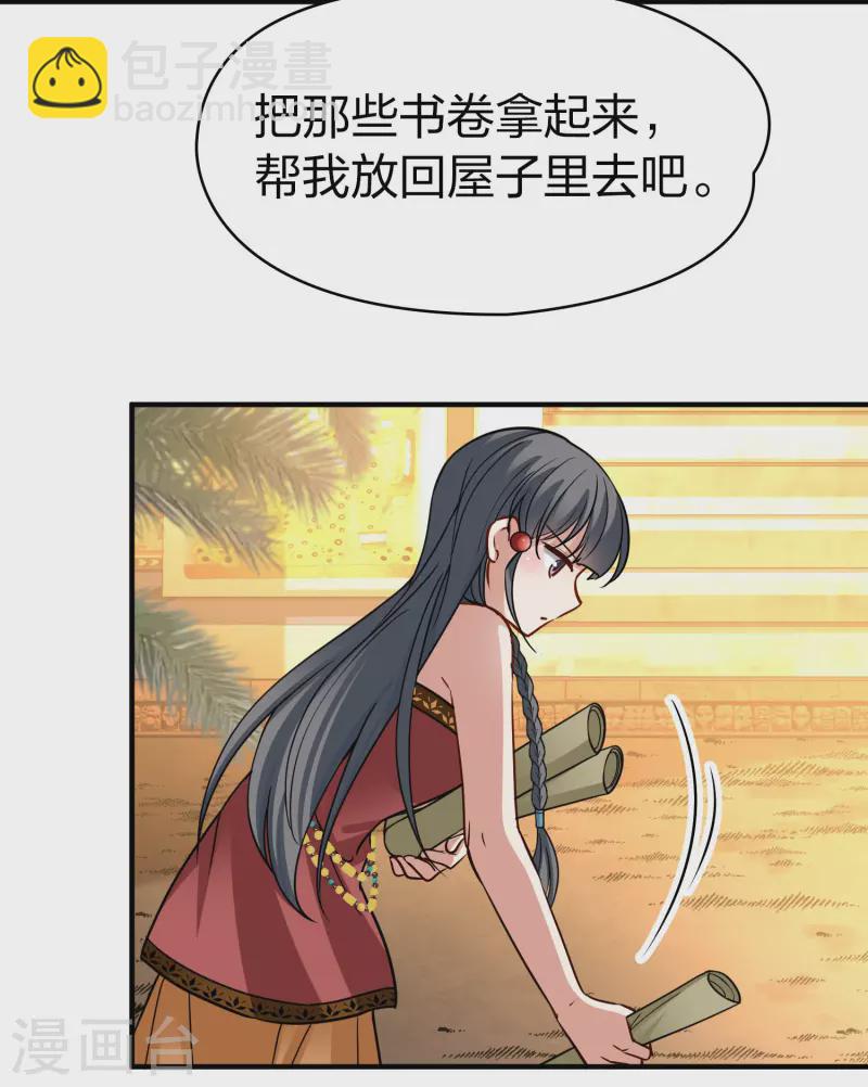 🍚寻找前世之旅 第2季第147话 信仰2 第31页