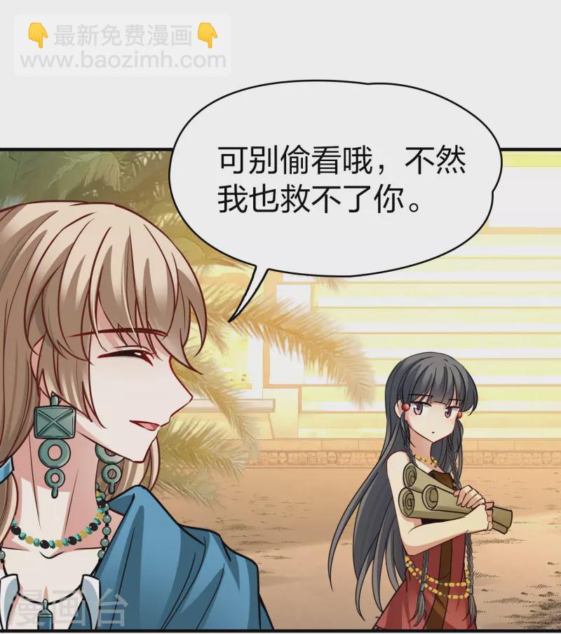 🍚寻找前世之旅 第2季第147话 信仰2 第32页