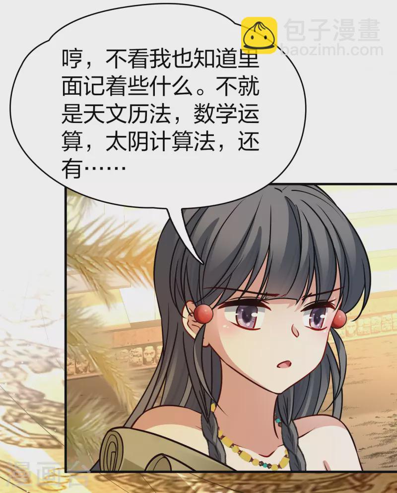 🍚寻找前世之旅 第2季第147话 信仰2 第33页