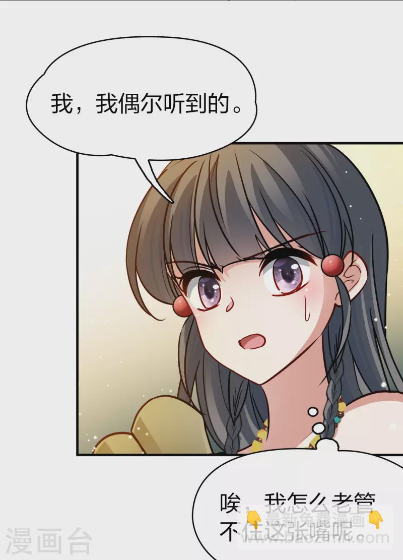 🍚寻找前世之旅 第2季第147话 信仰2 第35页