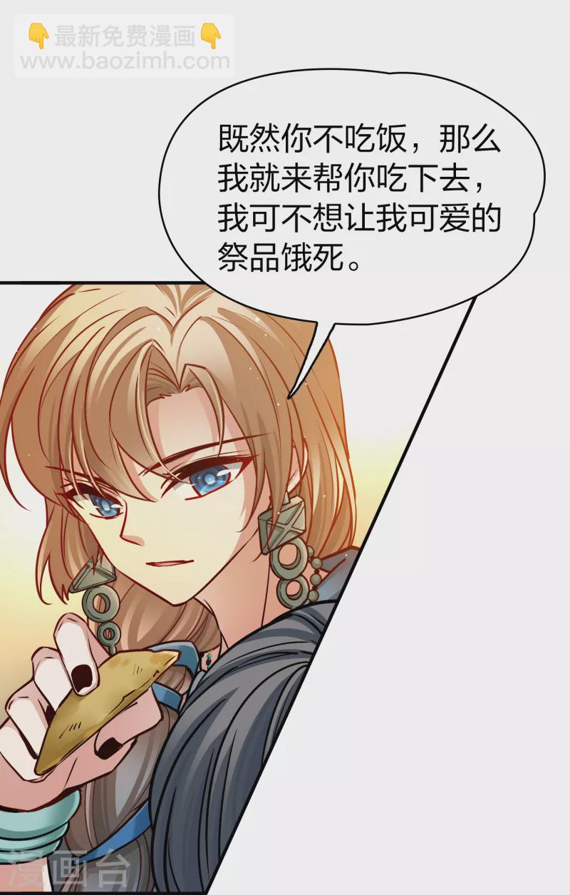 🍚寻找前世之旅 第2季第149话 绝食2 第13页