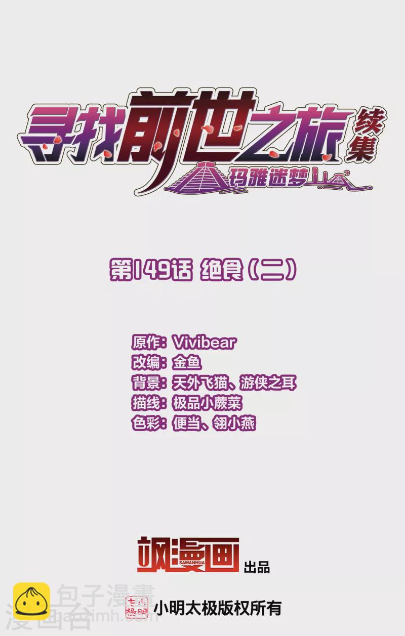 🍚寻找前世之旅 第2季第149话 绝食2 第2页