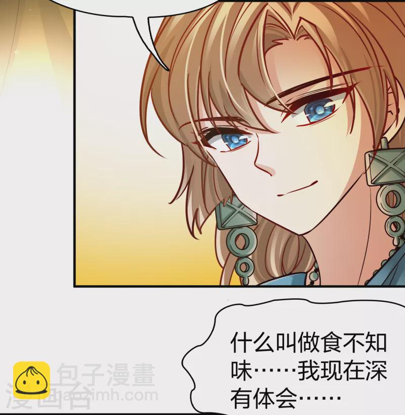 🍚寻找前世之旅 第2季第149话 绝食2 第29页