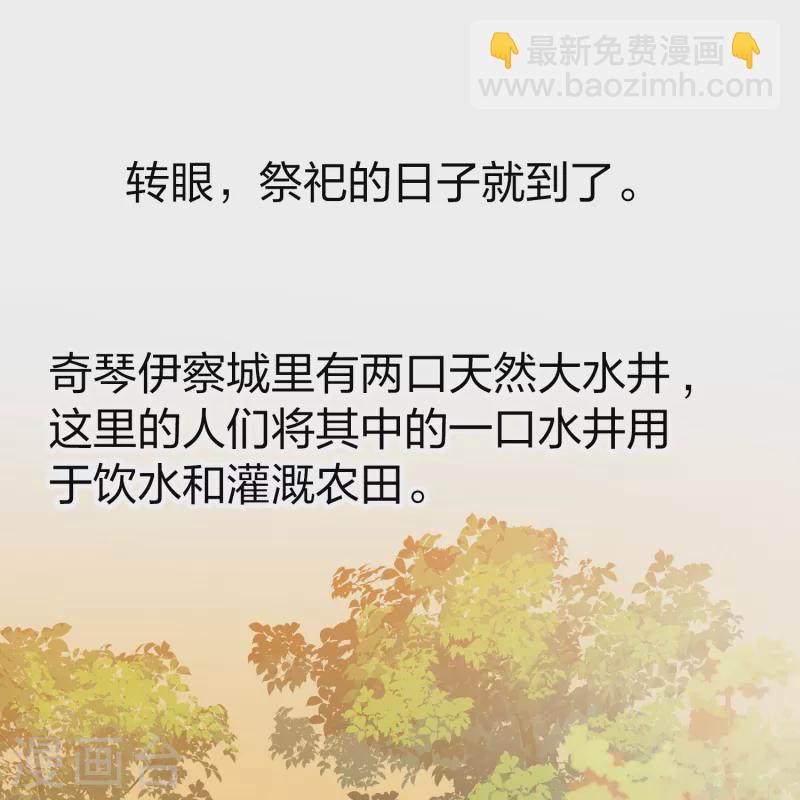 🍚寻找前世之旅 第2季第149话 绝食2 第31页