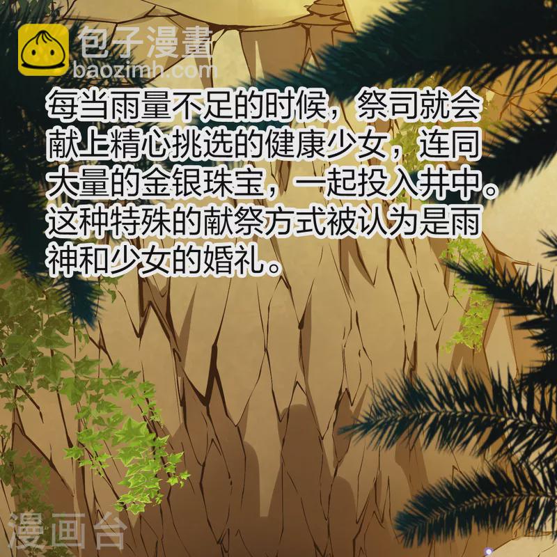 🍚寻找前世之旅 第2季第149话 绝食2 第33页