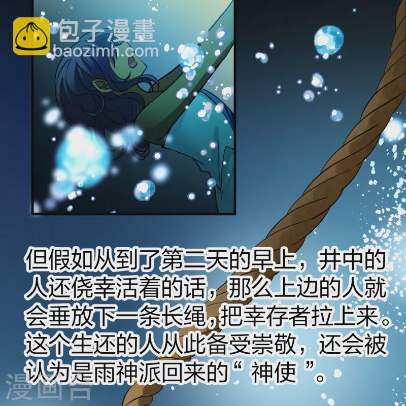 🍚寻找前世之旅 第2季第149话 绝食2 第36页