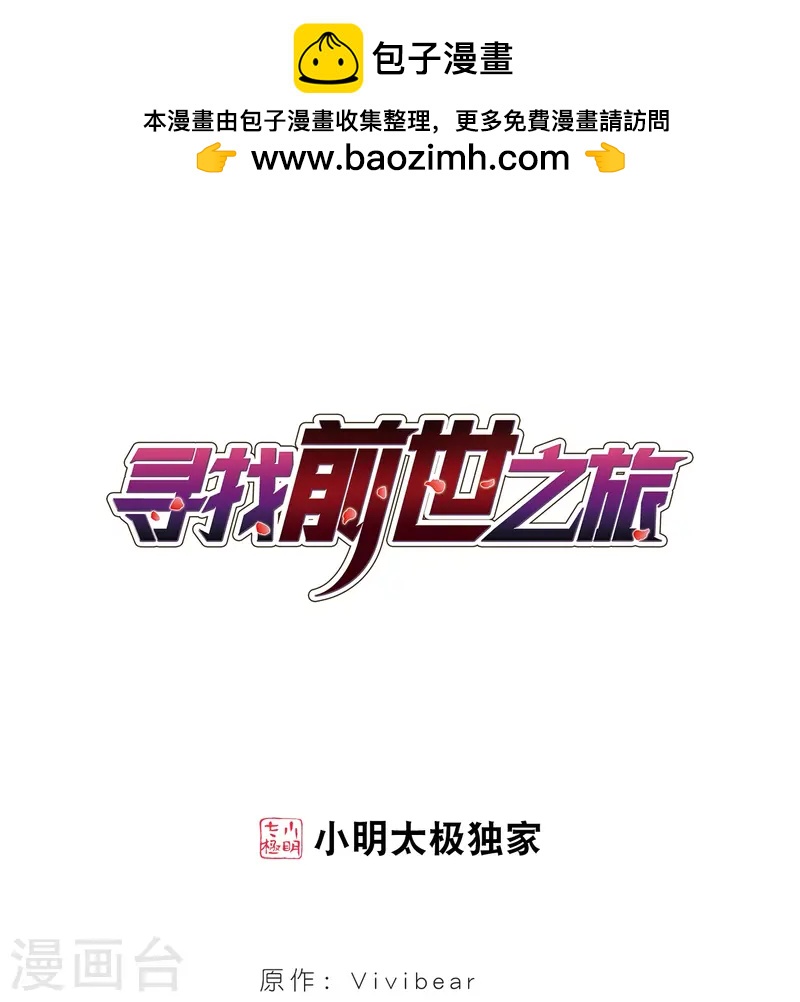 🍚寻找前世之旅 第69话 新年的准备3 第1页