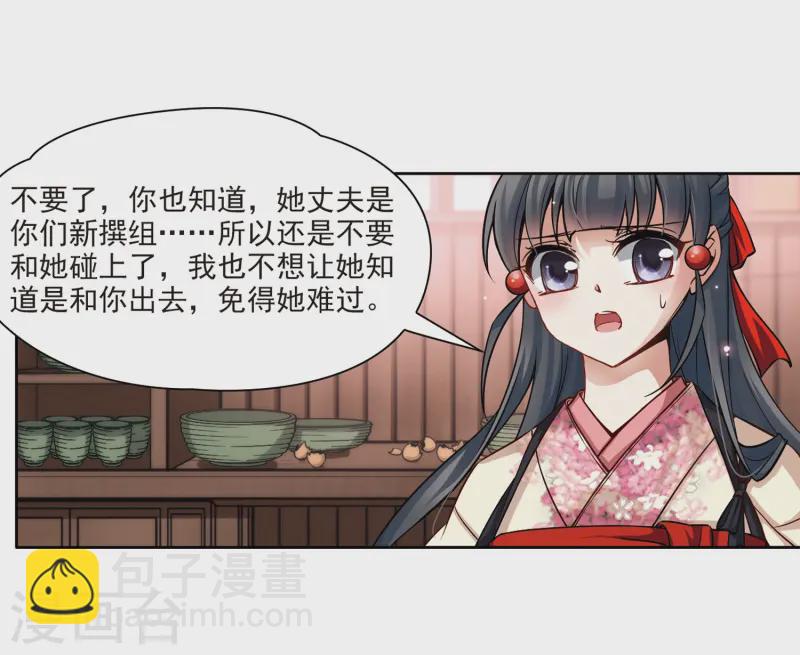 🍚寻找前世之旅 第69话 新年的准备3 第17页