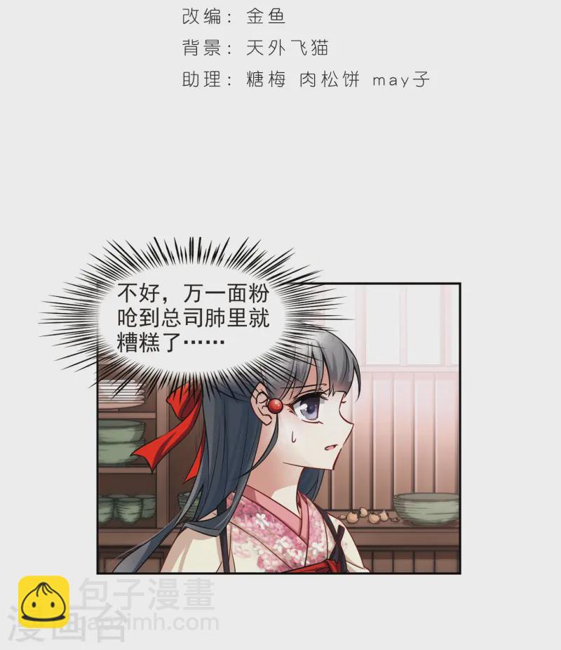 🍚寻找前世之旅 第69话 新年的准备3 第2页