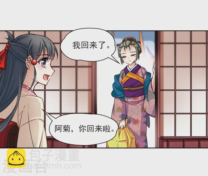 🍚寻找前世之旅 第69话 新年的准备3 第20页