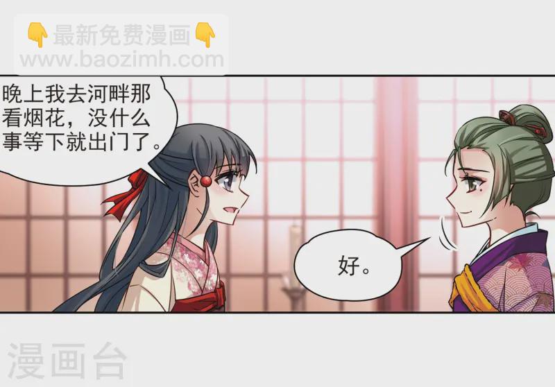 🍚寻找前世之旅 第69话 新年的准备3 第21页