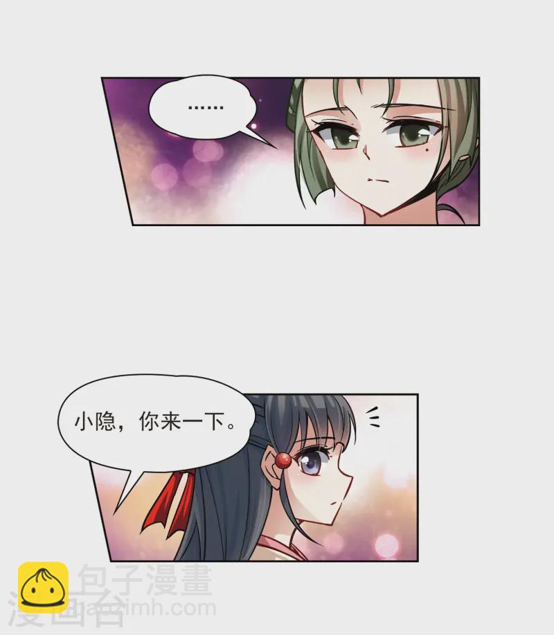 🍚寻找前世之旅 第69话 新年的准备3 第23页