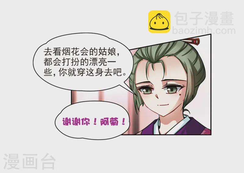🍚寻找前世之旅 第69话 新年的准备3 第25页