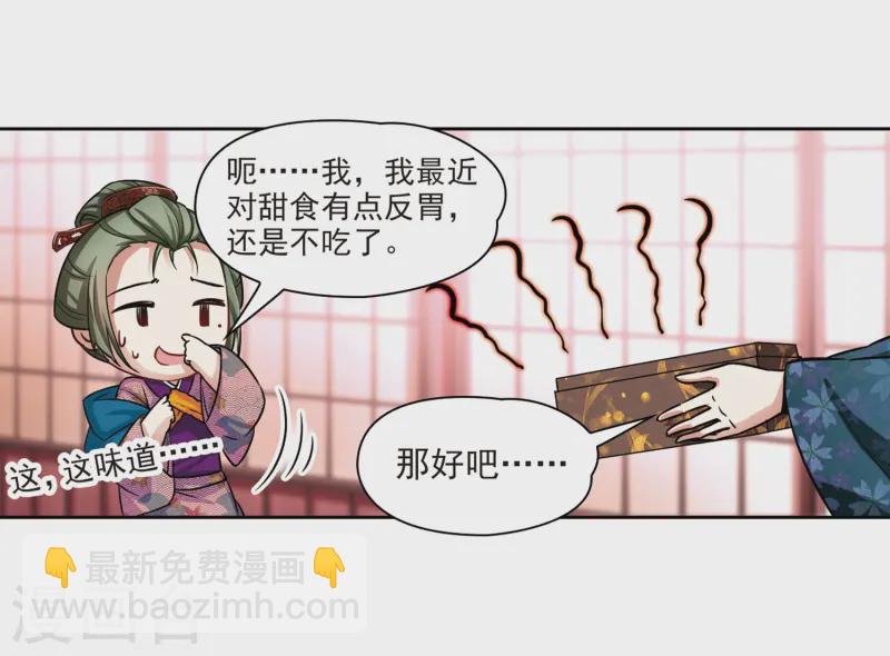 🍚寻找前世之旅 第69话 新年的准备3 第27页