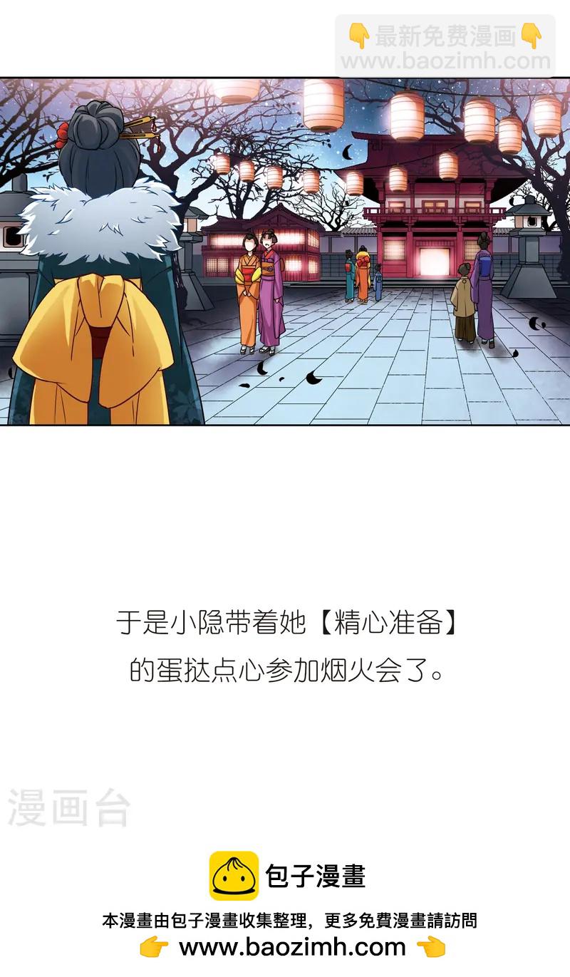 🍚寻找前世之旅 第69话 新年的准备3 第29页