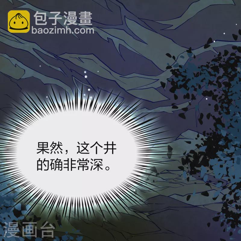 🍚寻找前世之旅 第2季第151话 雨神的婚礼2 第29页