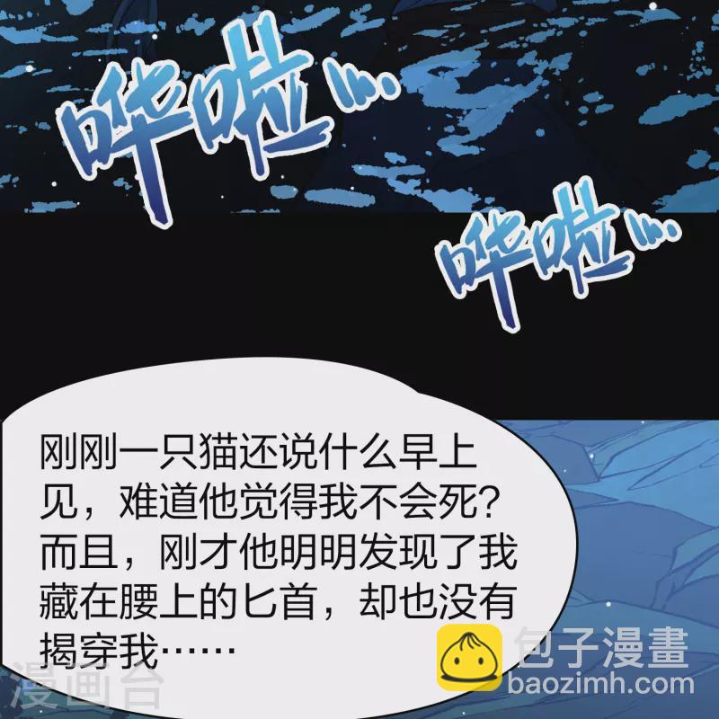 🍚寻找前世之旅 第2季第151话 雨神的婚礼2 第36页