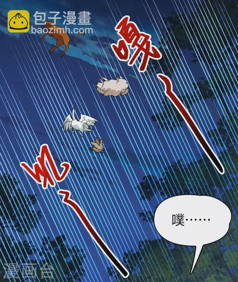 🍚寻找前世之旅 第2季第151话 雨神的婚礼2 第4页