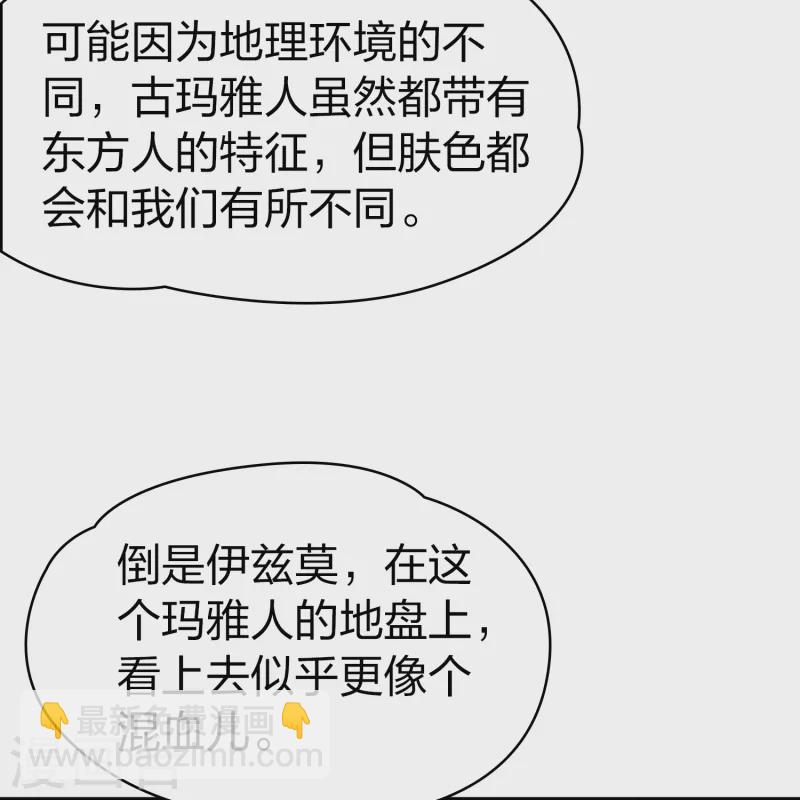 🍚寻找前世之旅 第2季第155话 玛雅女王2 第12页