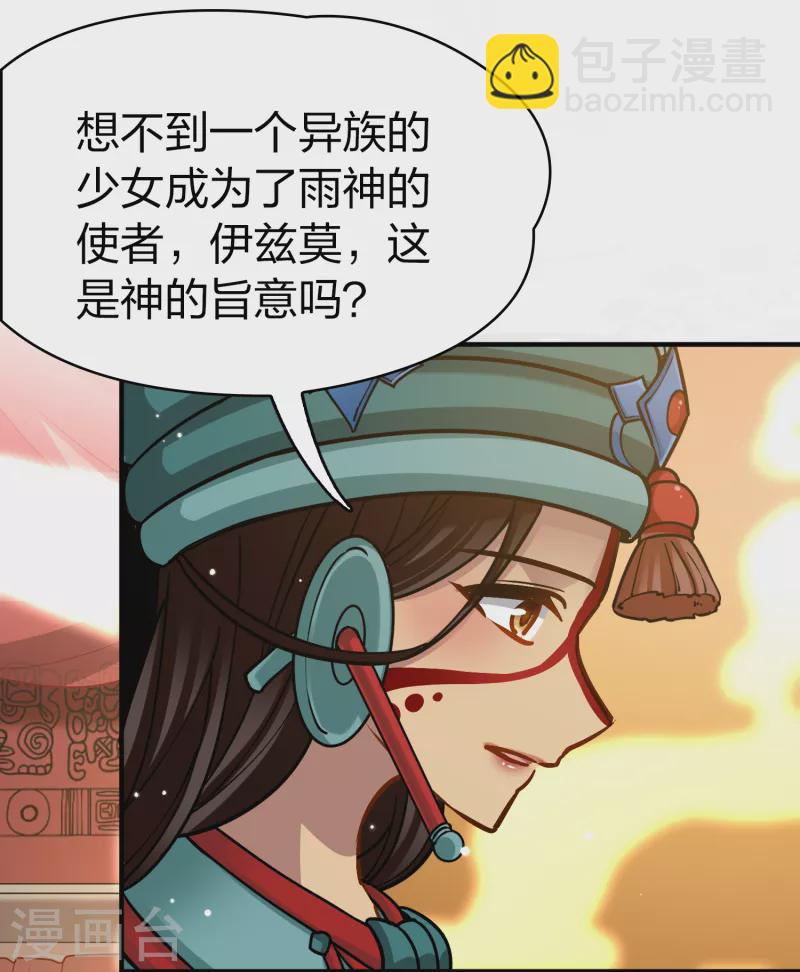 🍚寻找前世之旅 第2季第155话 玛雅女王2 第14页