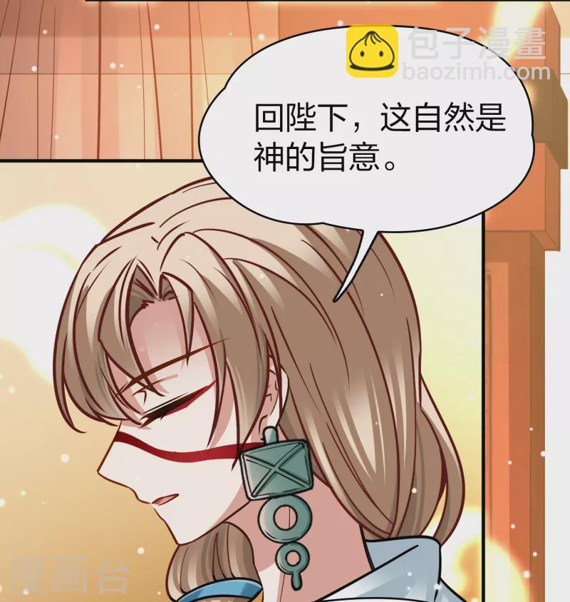 🍚寻找前世之旅 第2季第155话 玛雅女王2 第15页