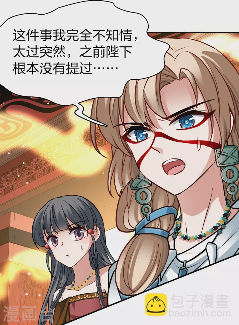 🍚寻找前世之旅 第2季第155话 玛雅女王2 第18页
