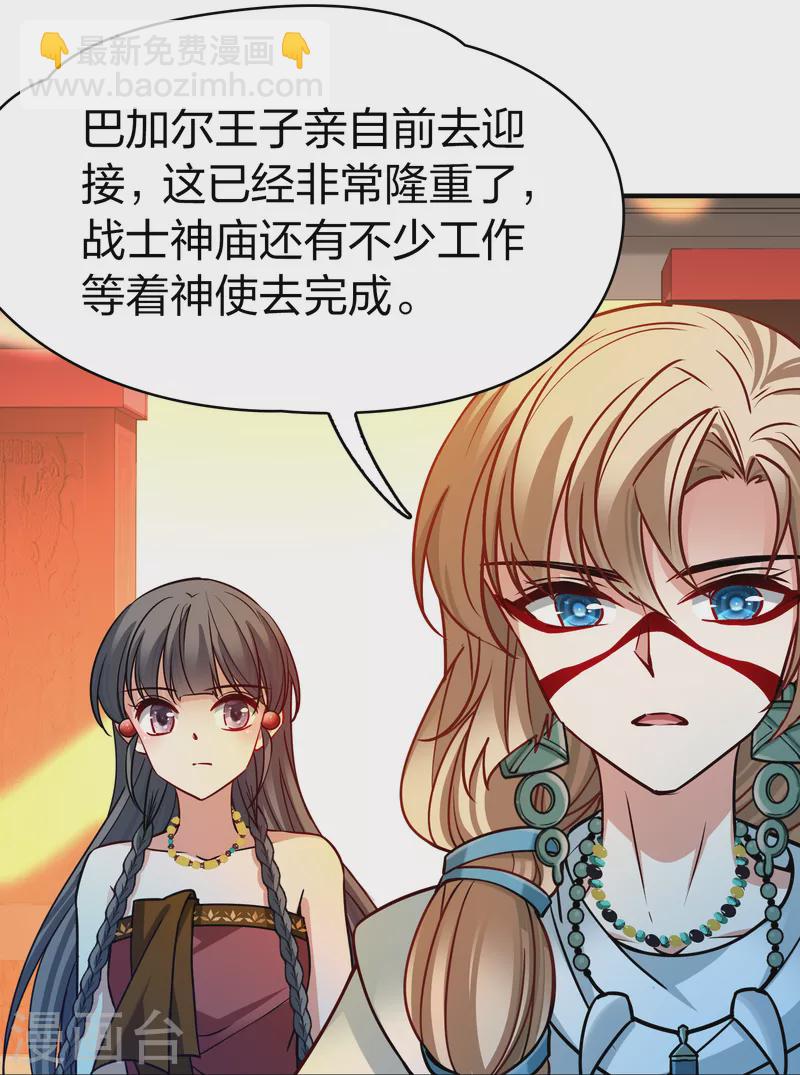 🍚寻找前世之旅 第2季第155话 玛雅女王2 第24页