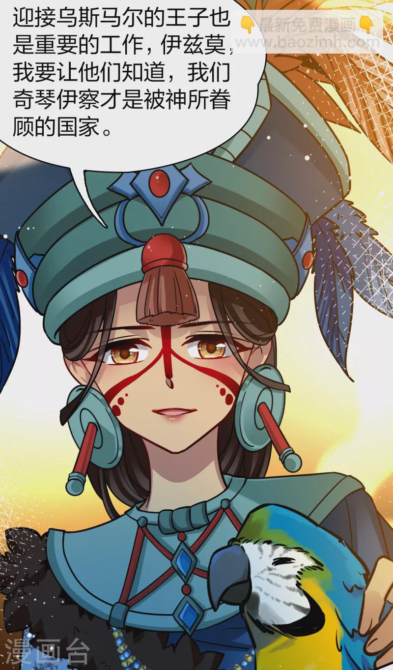 🍚寻找前世之旅 第2季第155话 玛雅女王2 第26页