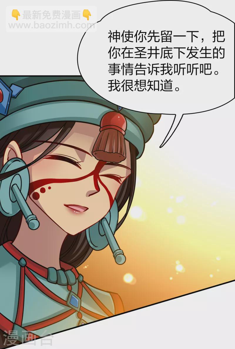 🍚寻找前世之旅 第2季第155话 玛雅女王2 第31页