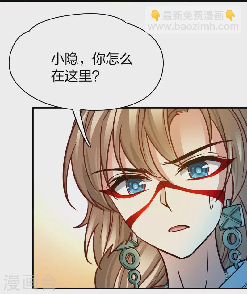 🍚寻找前世之旅 第2季第157话 抓蝎子2 第12页