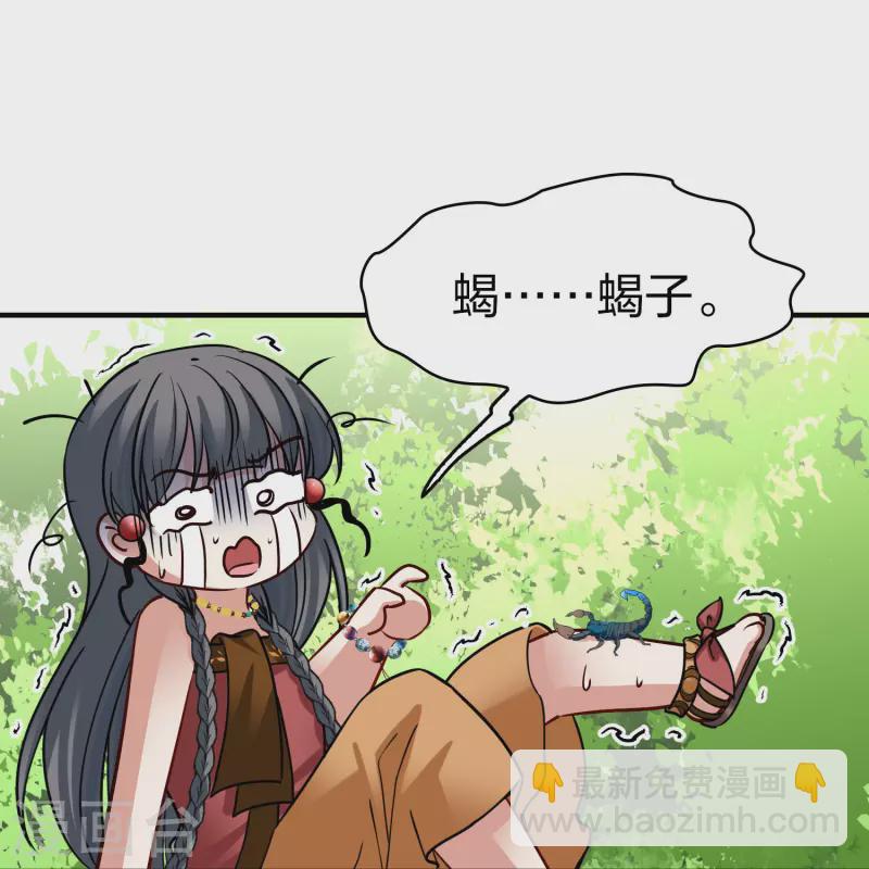 🍚寻找前世之旅 第2季第157话 抓蝎子2 第13页