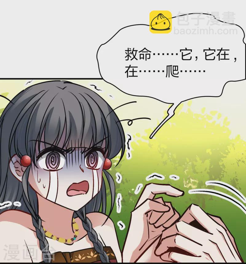 🍚寻找前世之旅 第2季第157话 抓蝎子2 第19页