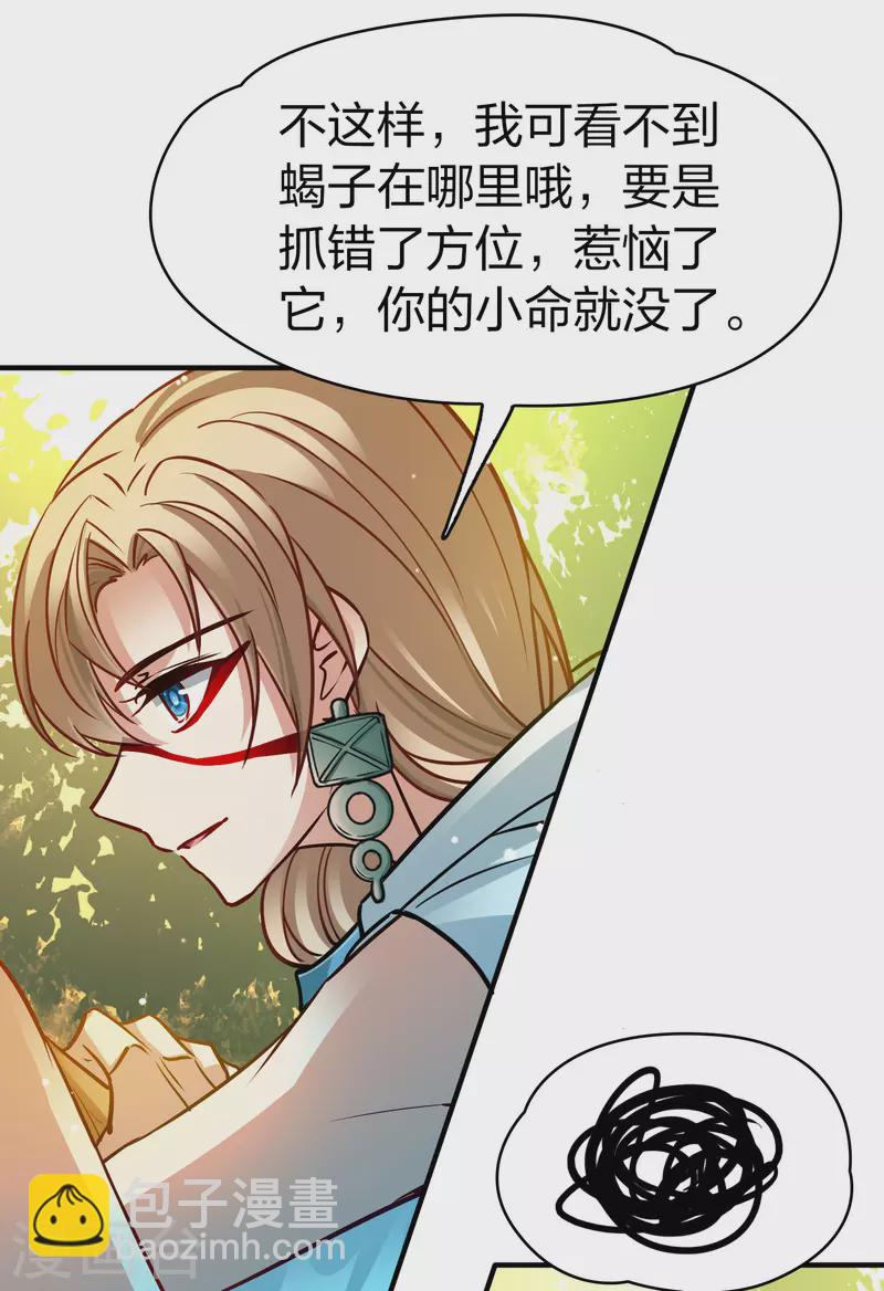 🍚寻找前世之旅 第2季第157话 抓蝎子2 第24页