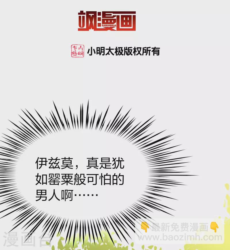 🍚寻找前世之旅 第2季第157话 抓蝎子2 第3页