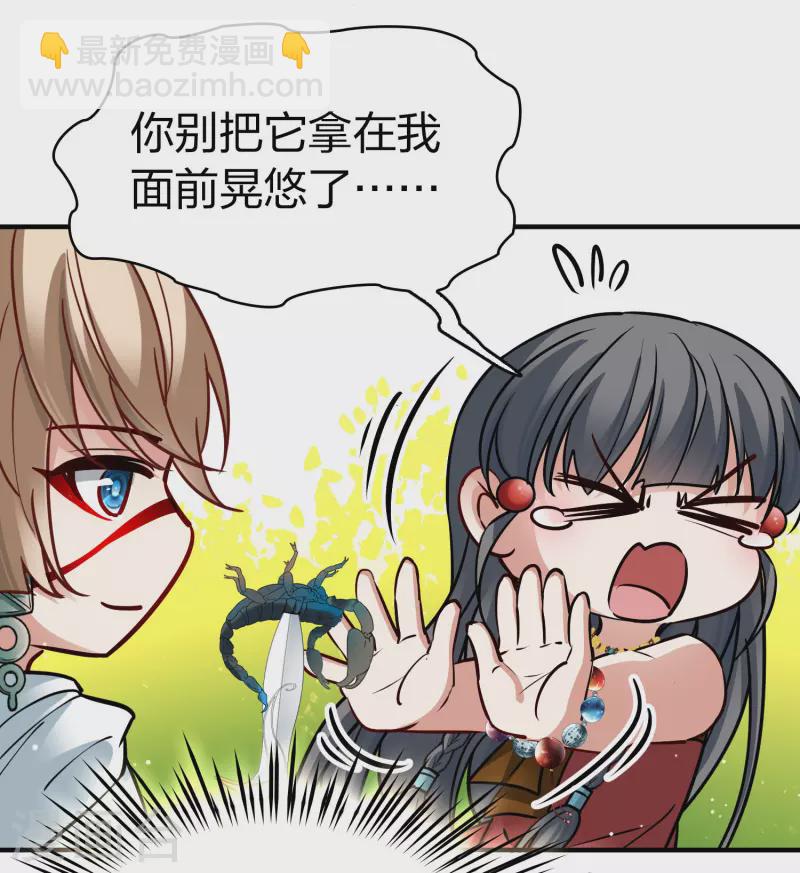 🍚寻找前世之旅 第2季第157话 抓蝎子2 第32页