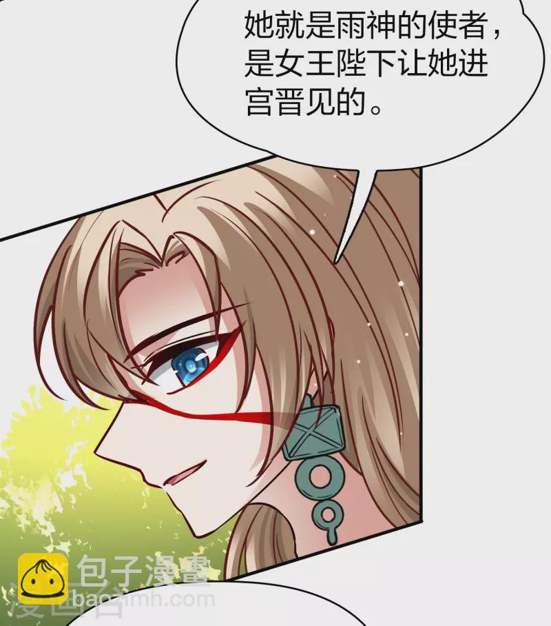 🍚寻找前世之旅 第2季第157话 抓蝎子2 第34页