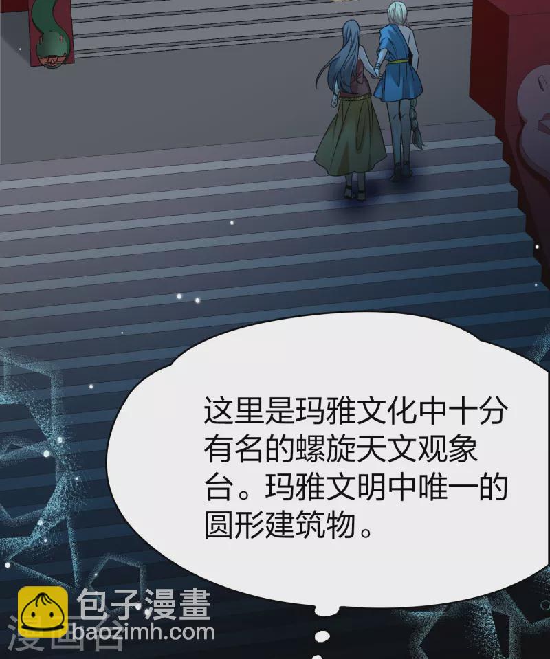 🍚寻找前世之旅 第2季第159话 观星2 第10页