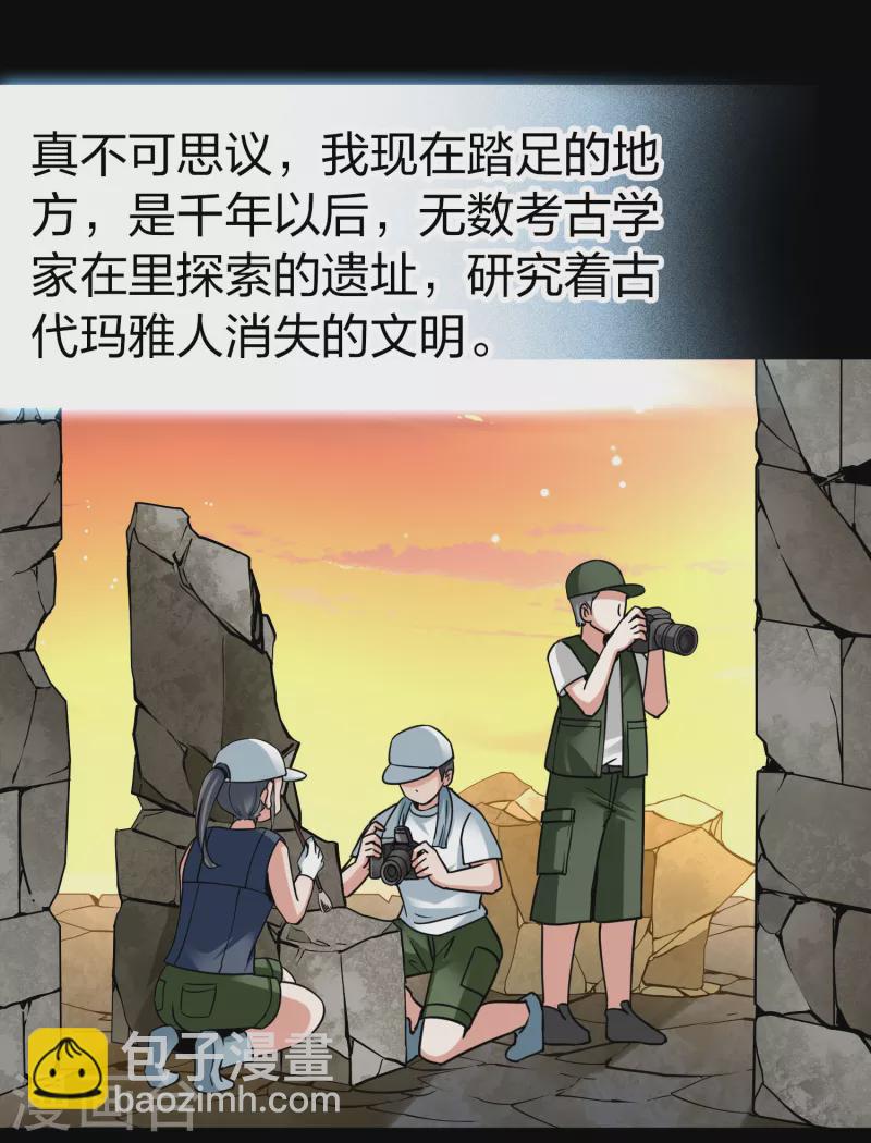 🍚寻找前世之旅 第2季第159话 观星2 第13页