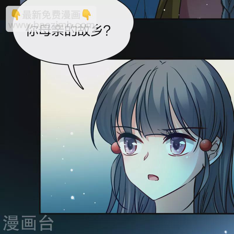🍚寻找前世之旅 第2季第159话 观星2 第16页