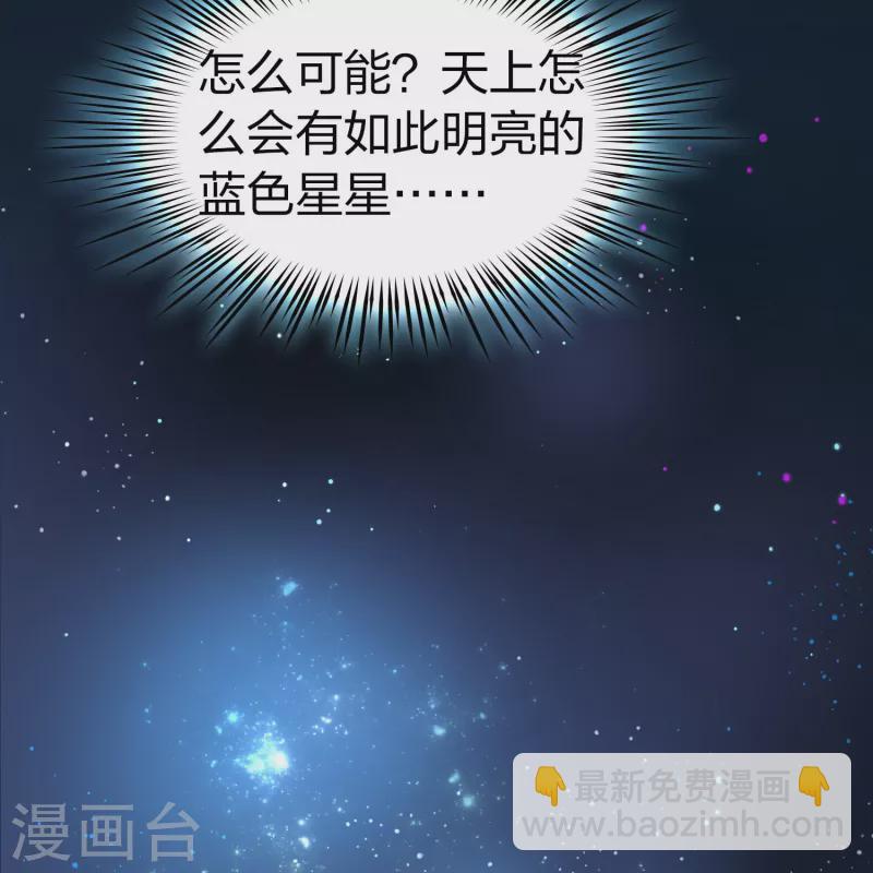 🍚寻找前世之旅 第2季第159话 观星2 第22页